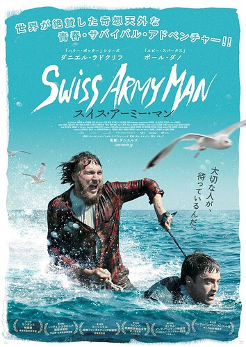 Swiss-army-man-Japanese-poster